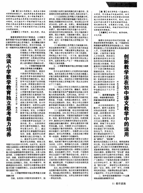浅谈小学数学教育独立思考能力培养
