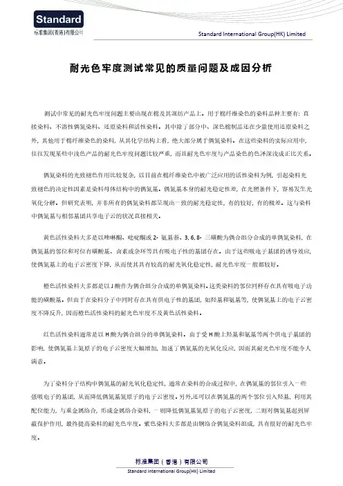 耐光色牢度测试常见的质量问题及成因分析