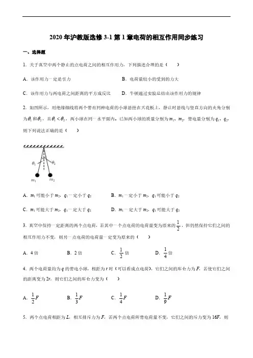 山东省潍坊市2019-2020学年高二上学期期末考试物理试题( 含答案) (2)