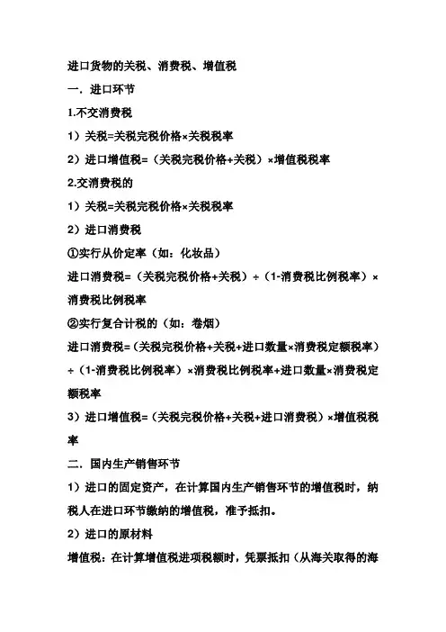 进口增值税和关税及消费税计算