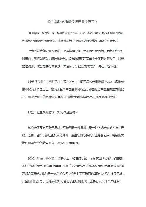 如何以互联网思维做传统产业