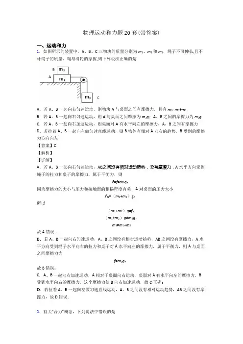 物理运动和力题20套(带答案)