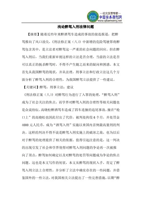 醉驾入刑法律问题