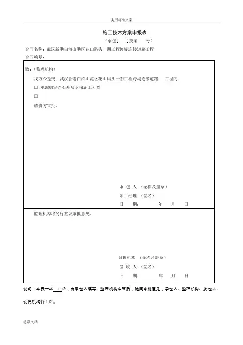 路面水稳层施工方案设计