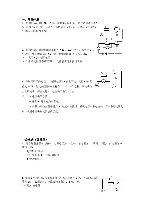 欧姆定律计算题题型汇总(加深题) 2