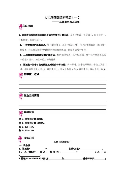 三年级 万以内的加法和减法  带答案