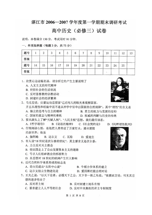 最新 2018年度第一学期期末调研考试(人民版必修3) 精