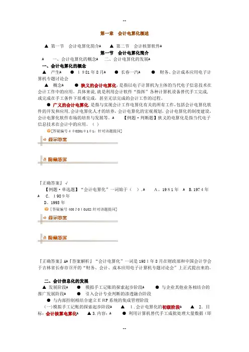 第一章会计电算化概述讲义