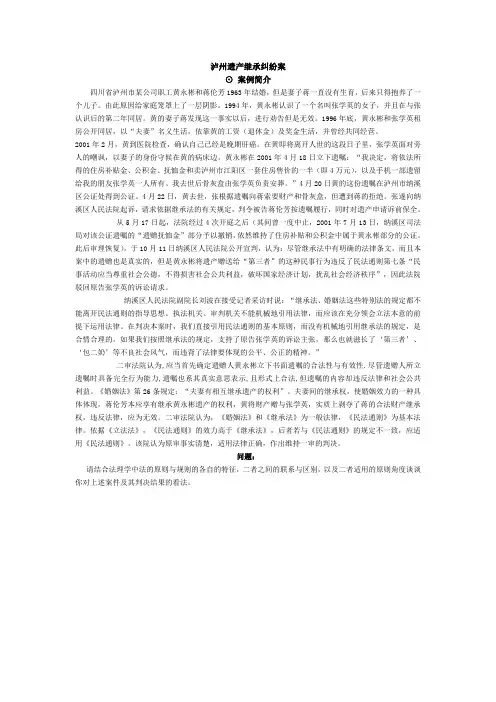 泸州遗产案