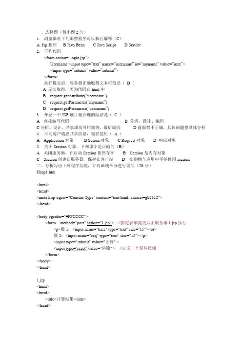 JSP课后习题答案 3