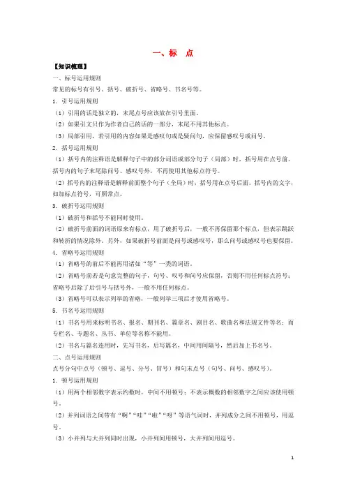 2013中考语文复习资料 标点成语病句 标点成语病句