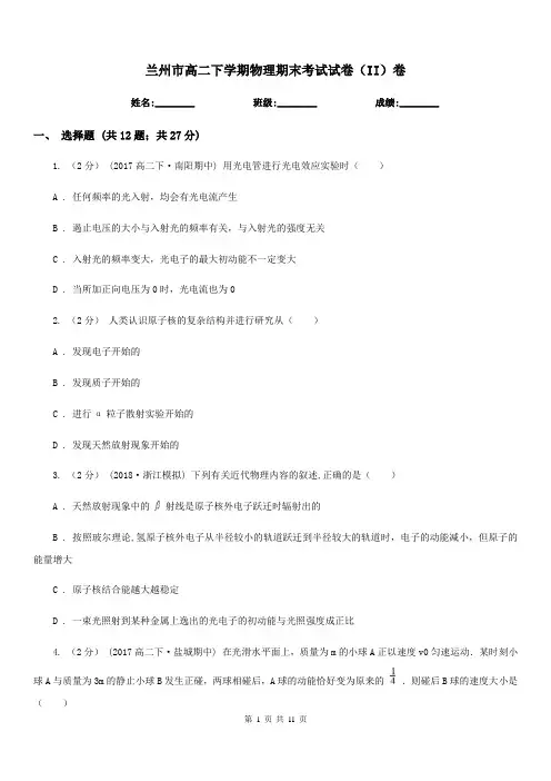 兰州市高二下学期物理期末考试试卷(II)卷