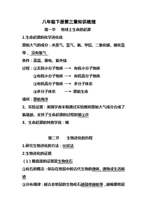 八下生物的进化知识点