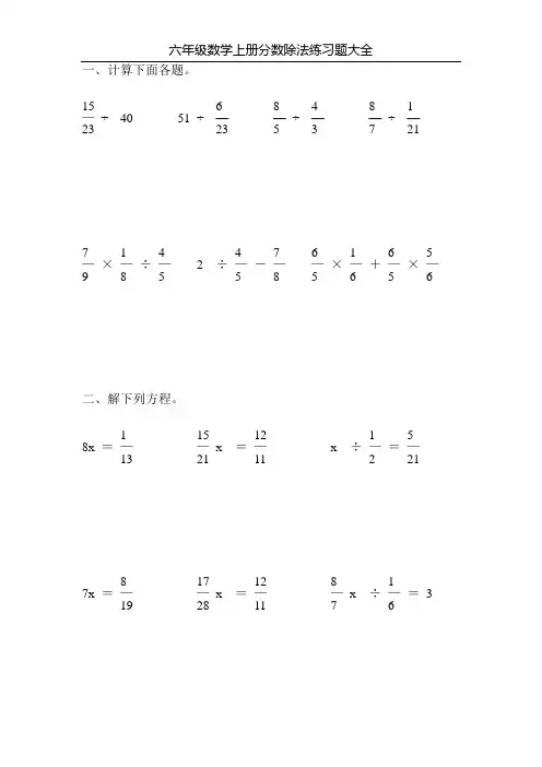 六年级数学上册分数除法练习题大全37