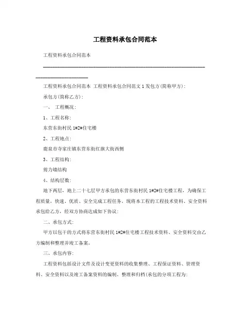 工程资料承包合同范本 2