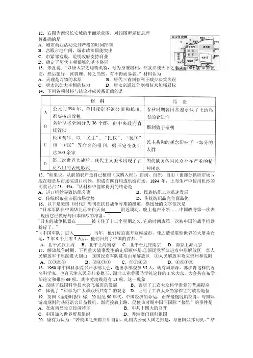 浙江省杭州二中2014届高三下学期适应性考试 文综历史 Word版含答案