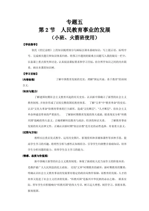 人民版高二历史必修三导学案：5-2 人民教育事业的发展