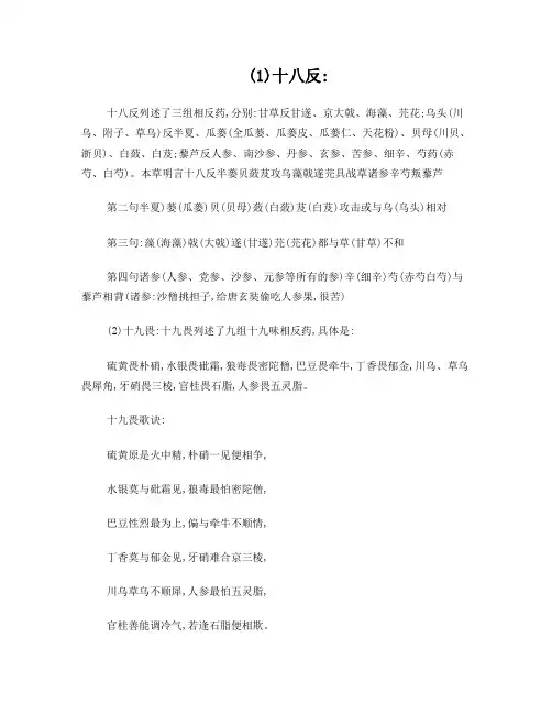 中药十八反十九畏_歌诀
