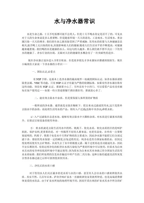 水与净水器常识