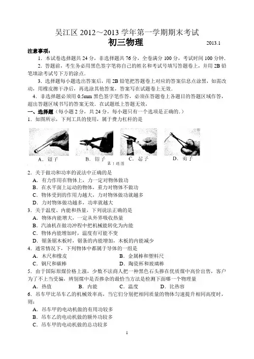吴江区2012～2013学年第一学期期末考试 初三物理