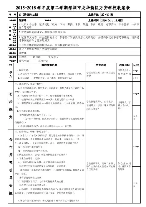 人教版五年级下册第17课《梦想的力量》教案(胡梦玲)