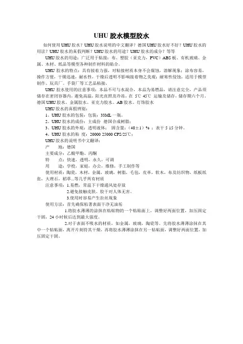 UHU胶水模型胶水-银河光电模型材料