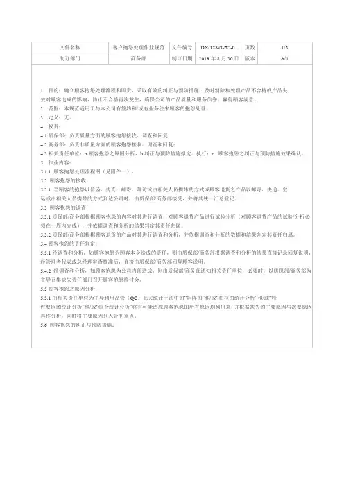 客户投诉处理程序 3