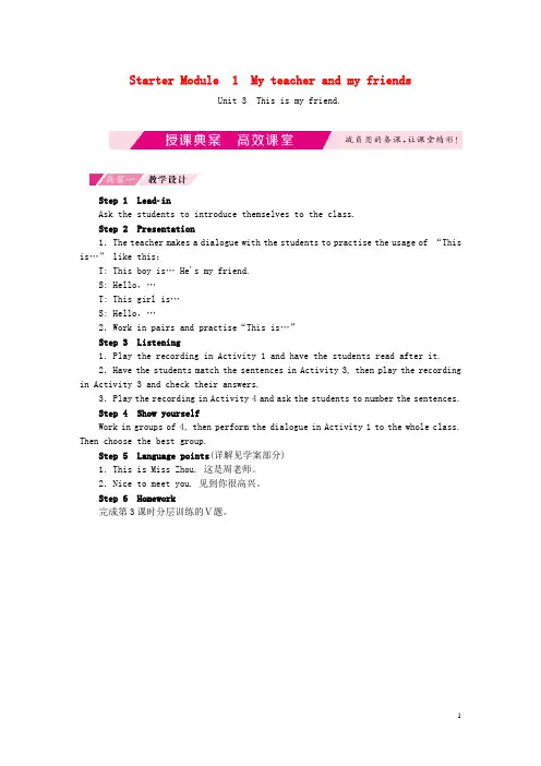 七年级英语上册 Starter Module 1 My teacher and my friends Unit 3 This is my friend教学设计