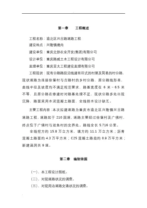 公路施工交通组织方案正文
