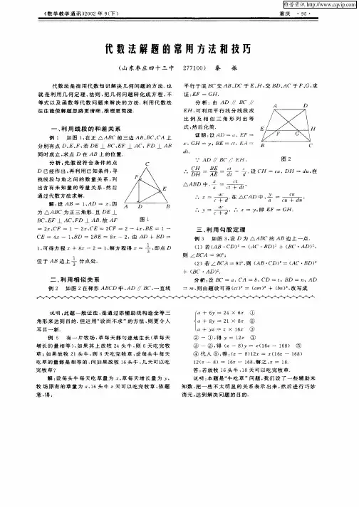 代数法解题的常用方法和技巧