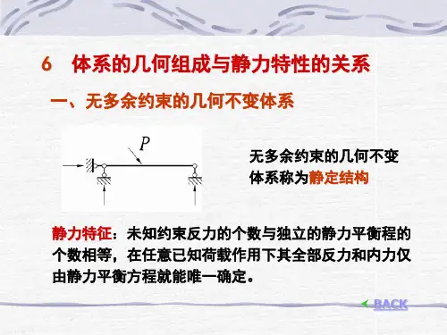 几何组成分析6