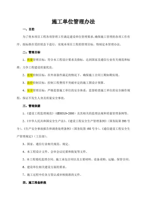 施工单位管理办法