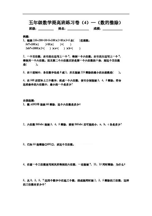 五年级数学提高班练习卷(4)—(数的整除)