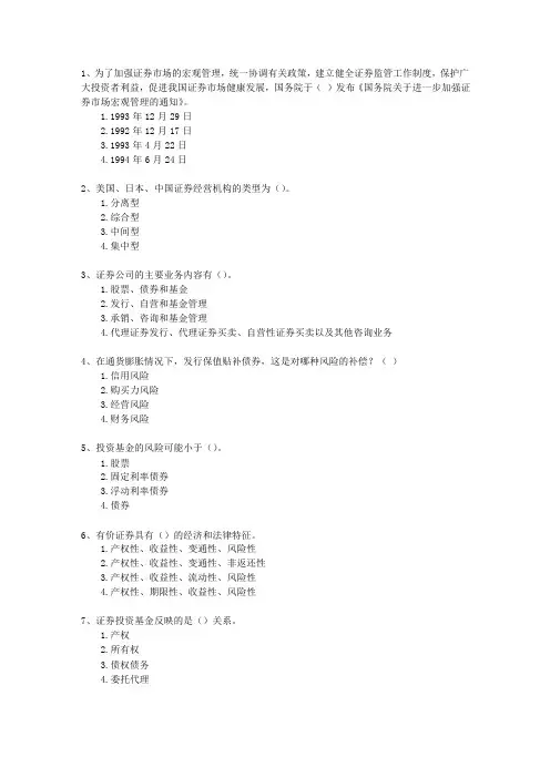 2011年十月份证券从业资格考试题库《证券投资分析》考资料