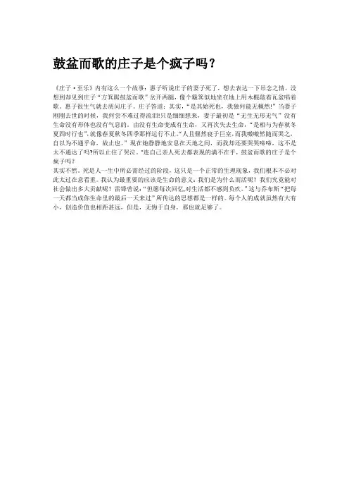 思修：如何认识生与死