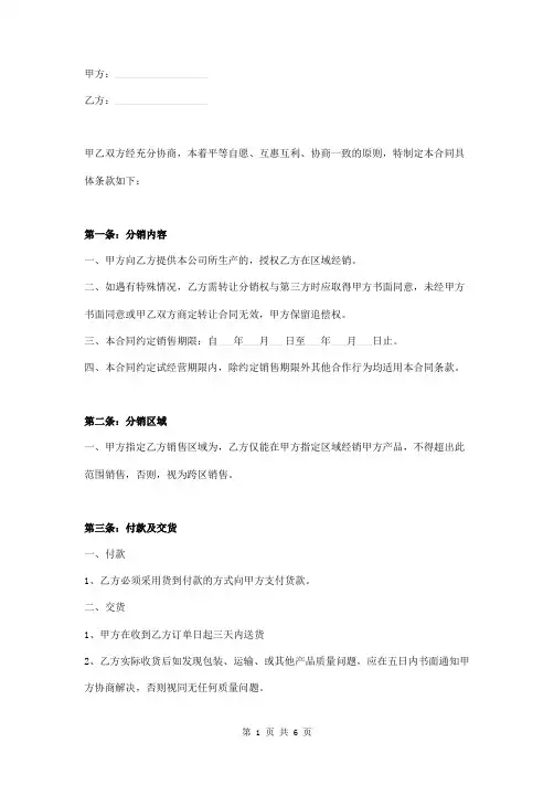 分销协议范本