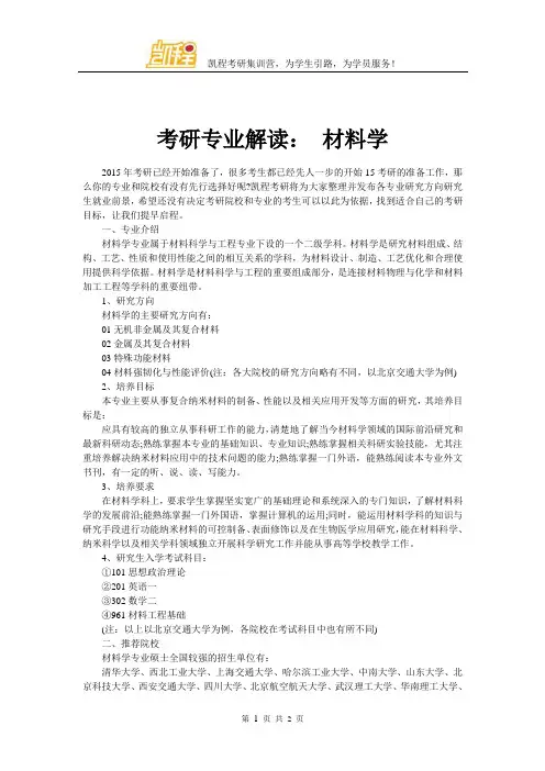 考研专业解读： 材料学