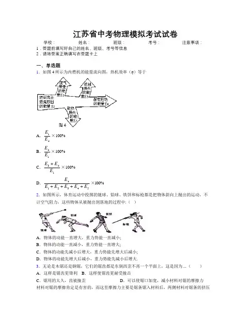 最新江苏省中考物理模拟考试试卷附解析