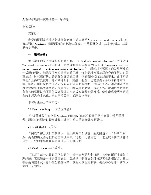 人教课标版高一英语必修一 说课稿