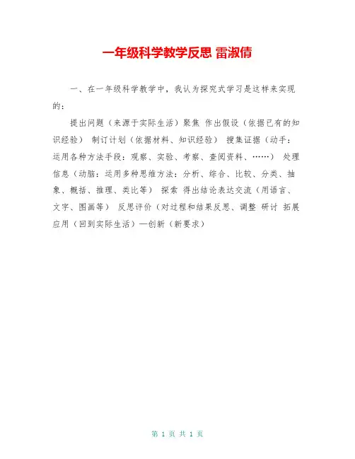 一年级科学教学反思 雷淑倩
