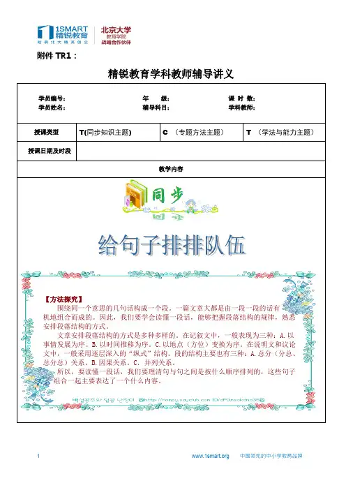 句子排序 2