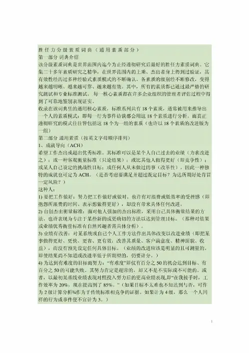 胜任力分级素质词典