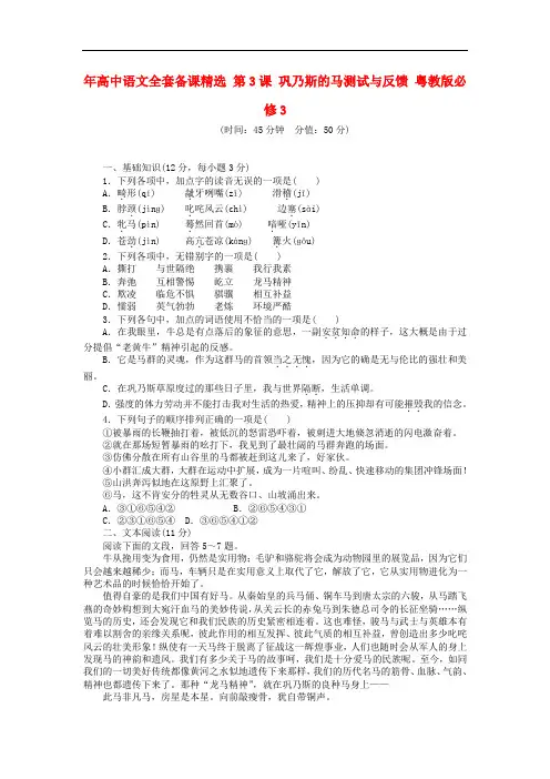 高中语文 第3课 巩乃斯的马 配套测试与反馈 粤教版必修3