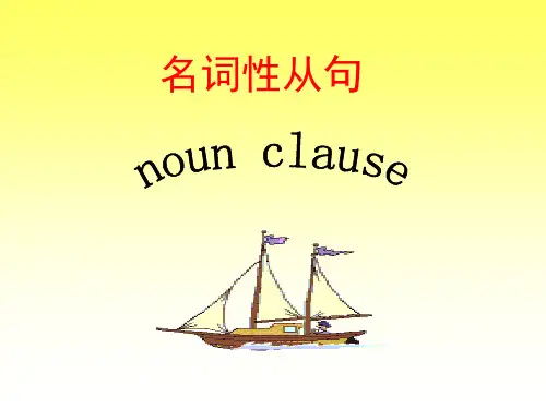 名词性从句习题及答案