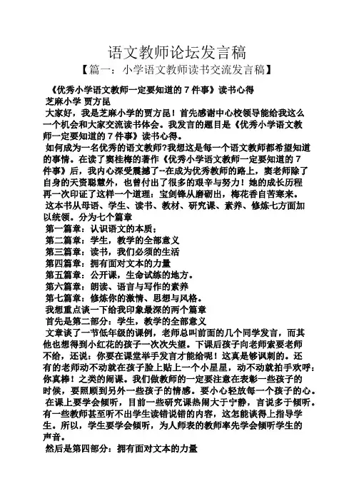 语文教师论坛发言稿
