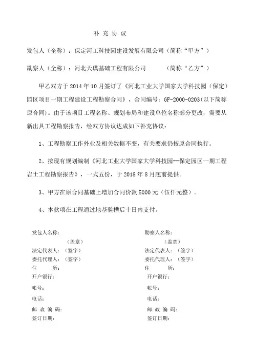 勘察补充协议