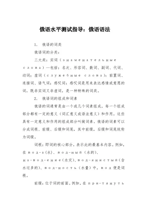 俄语水平测试指导：俄语语法