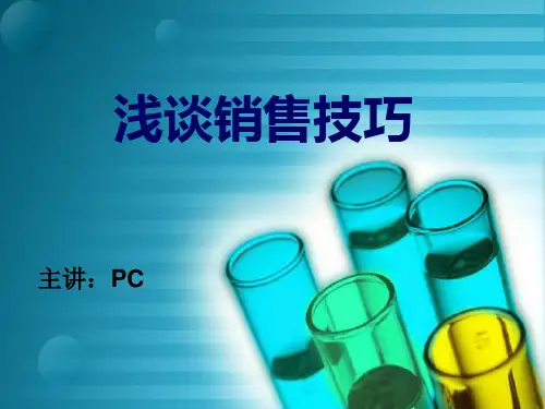 化妆品销售技巧培训教材PPT