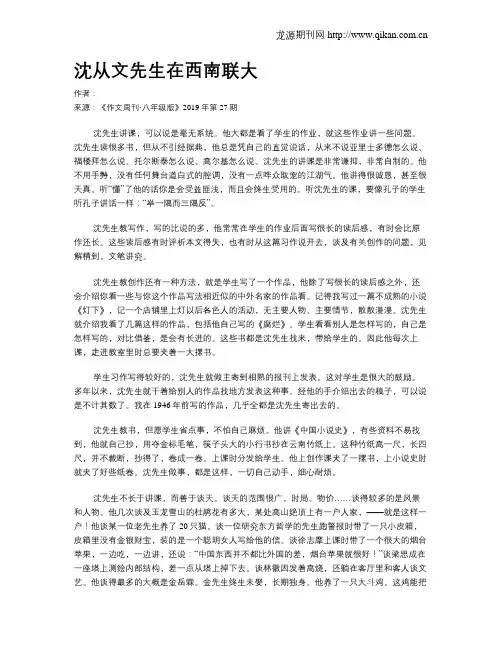 沈从文先生在西南联大 2