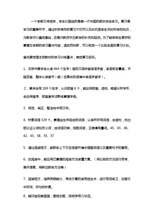沪教版二年级第二学期复习策略及复习方法
